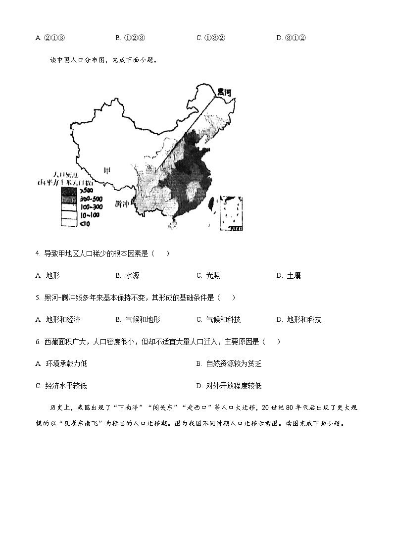 2022-2023学年重庆市南开中学高一下学期期中地理试题含解析02