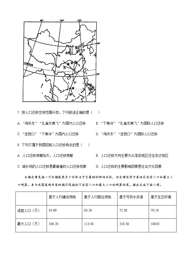 2022-2023学年重庆市南开中学高一下学期期中地理试题含解析03