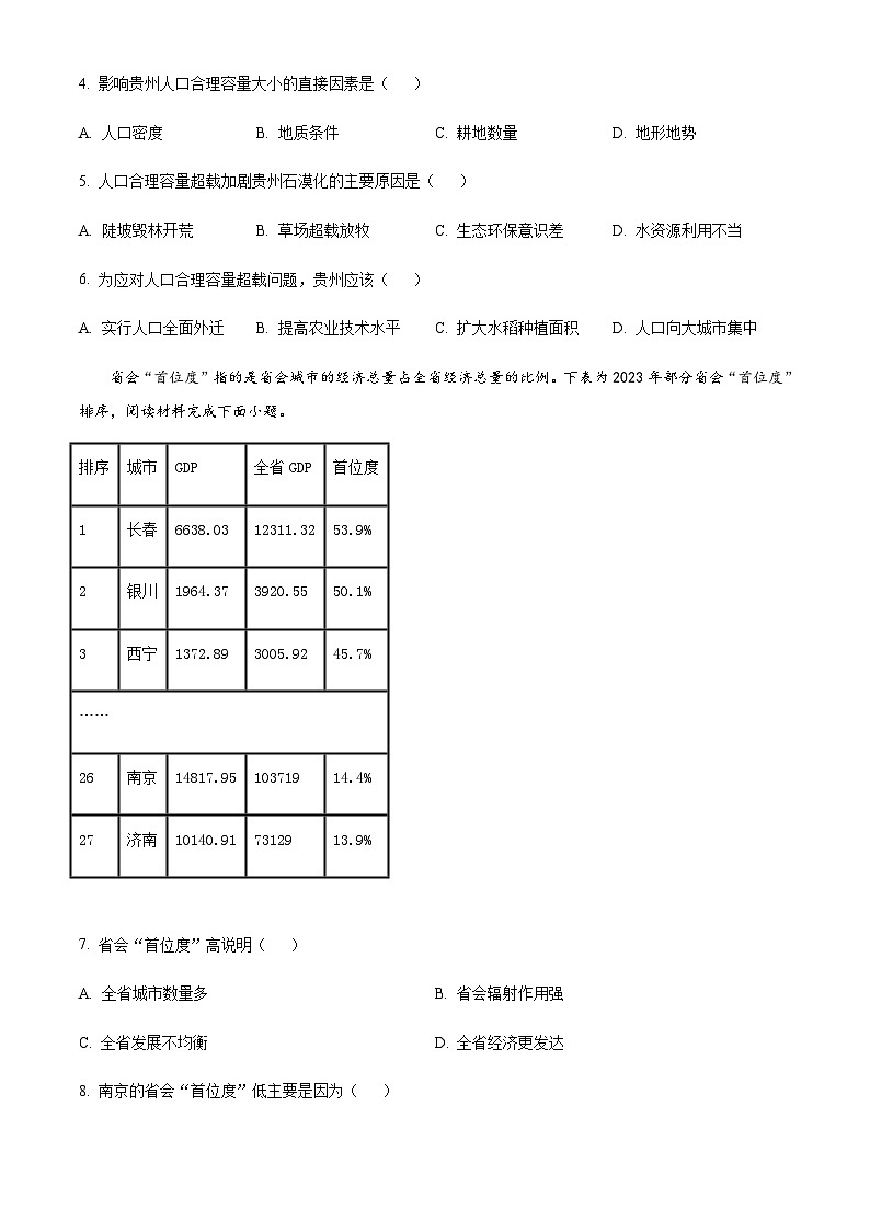 2022-2023学年重庆市育才中学校高一下学期期中地理试题含解析02