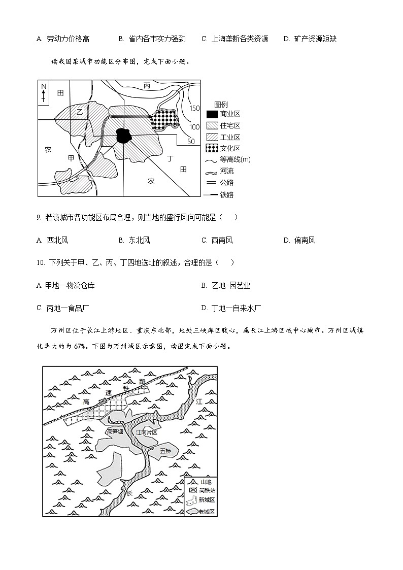 2022-2023学年重庆市育才中学校高一下学期期中地理试题含解析03