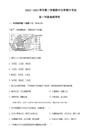 2022-2023学年甘肃省兰州市教育局第四片区高一下学期期中地理试题含答案