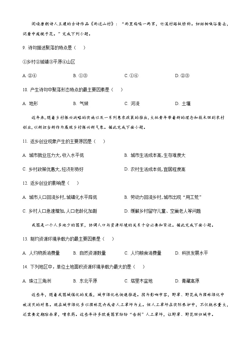 2022-2023学年甘肃省兰州市教育局第四片区高一下学期期中地理试题含解析第3页