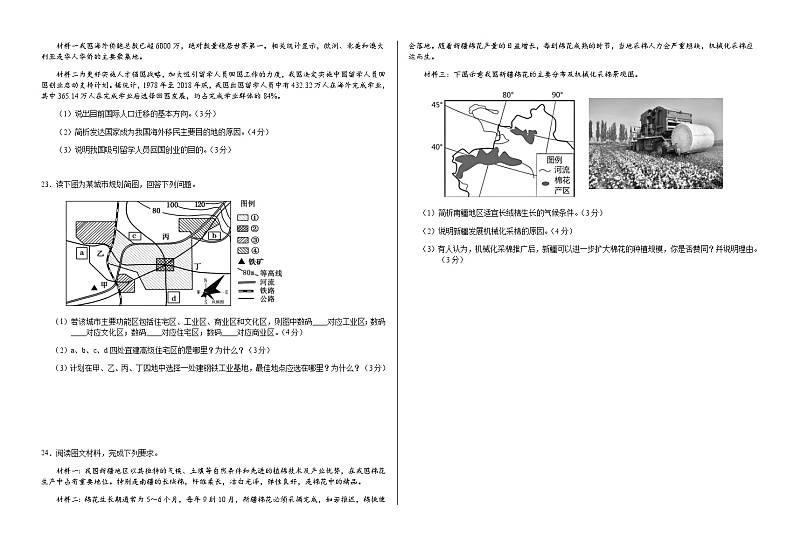 2022-2023学年甘肃省武威市凉州区高一下学期期中考试地理试题含答案第3页