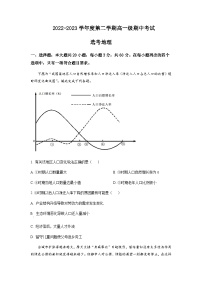 2022-2023学年广东省湛江市第二十一中学高一下学期期中地理含答案