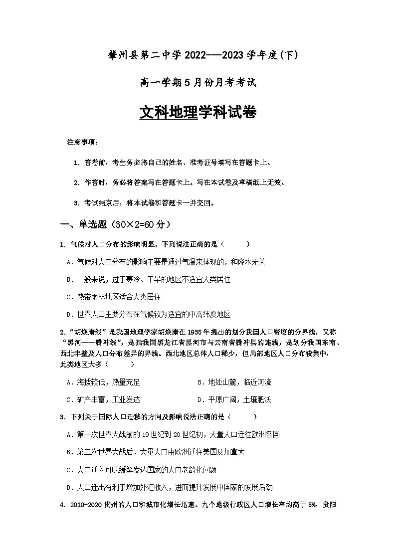 2022-2023学年黑龙江省大庆市肇州县第二中学高一下学期期中地理含答案第1页