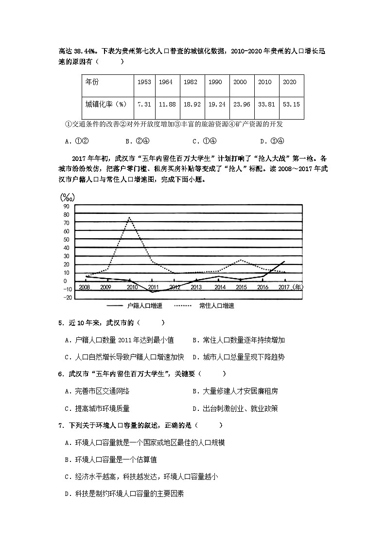 2022-2023学年黑龙江省大庆市肇州县第二中学高一下学期期中地理含答案第2页