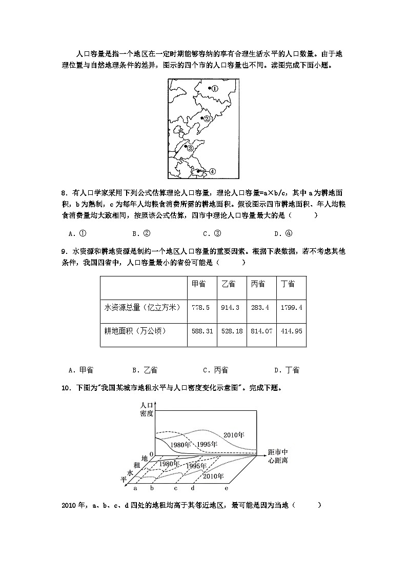 2022-2023学年黑龙江省大庆市肇州县第二中学高一下学期期中地理含答案第3页