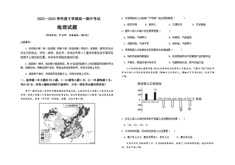 2022-2023学年黑龙江省鹤岗市第一中学高一下学期期中地理试题含答案01