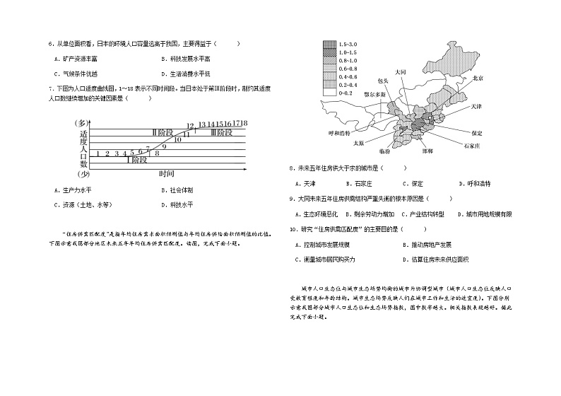 2022-2023学年黑龙江省鹤岗市第一中学高一下学期期中地理试题含答案02