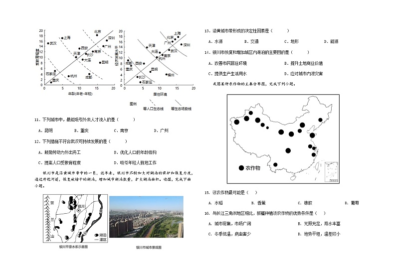 2022-2023学年黑龙江省鹤岗市第一中学高一下学期期中地理试题含答案03