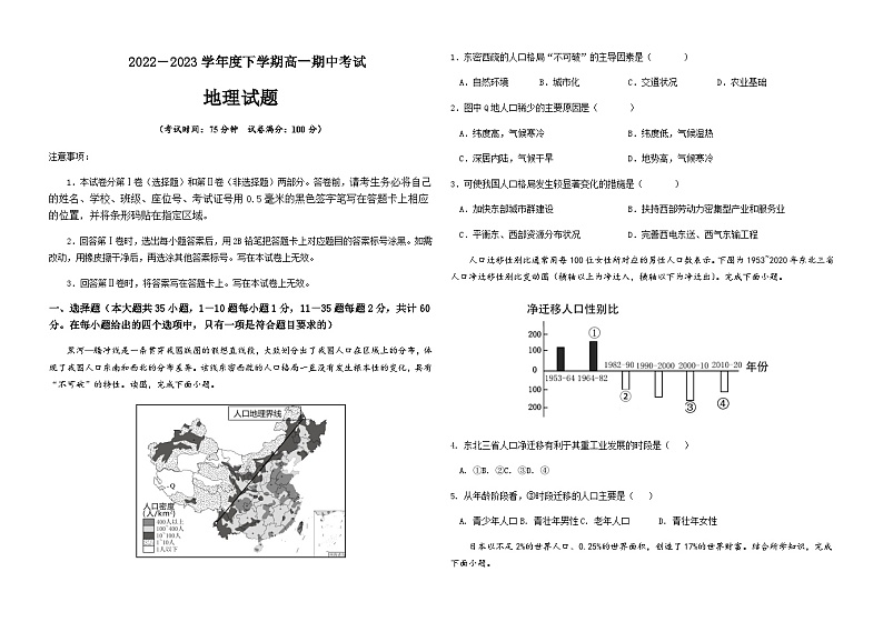 2022-2023学年黑龙江省鹤岗市第一中学高一下学期期中地理试题含解析第1页
