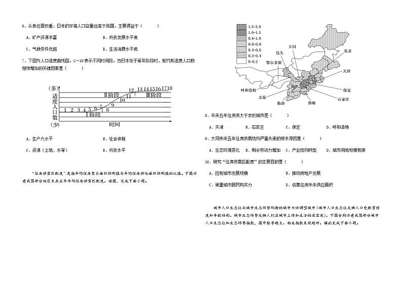 2022-2023学年黑龙江省鹤岗市第一中学高一下学期期中地理试题含解析第2页