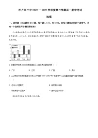 2022-2023学年黑龙江省牡丹江市第二高级中学高一下学期期中地理含答案