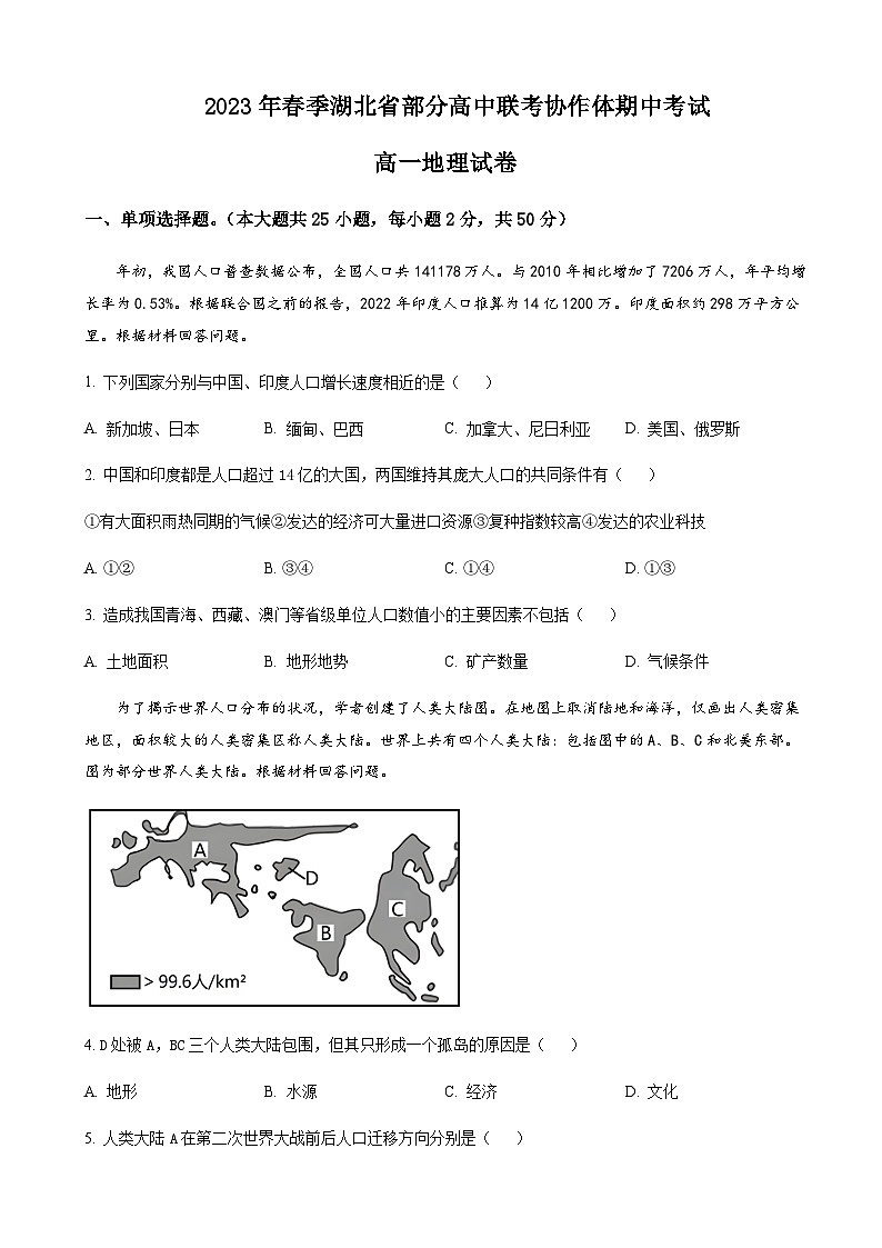 2022-2023学年湖北省部分高中联考协作体高一下学期期中地理试题含答案第1页