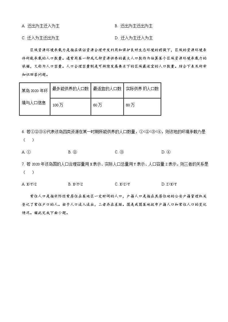 2022-2023学年湖北省部分高中联考协作体高一下学期期中地理试题含答案第2页