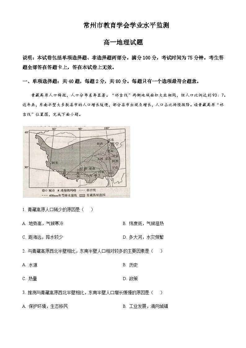2022-2023学年江苏省常熟市高一下学期期中地理（必修）试题含答案第1页