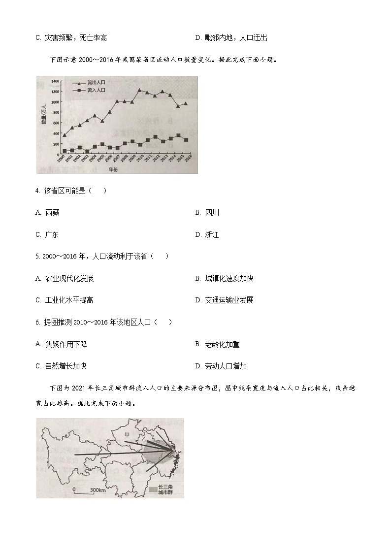 2022-2023学年江苏省常熟市高一下学期期中地理（必修）试题含答案第2页