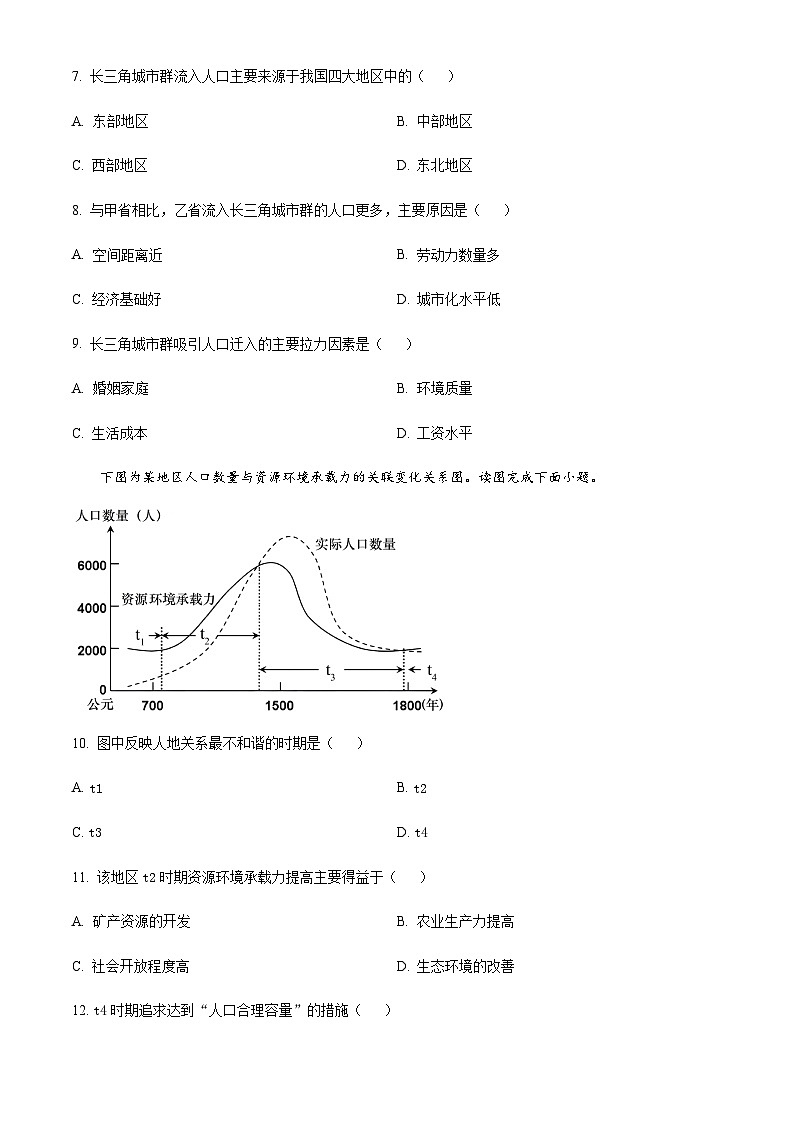 2022-2023学年江苏省常熟市高一下学期期中地理（必修）试题含答案第3页