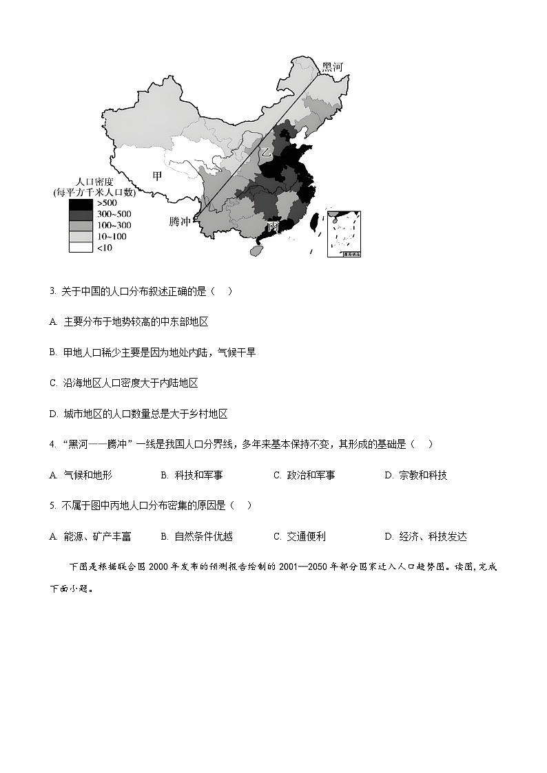 2022-2023学年江苏省淮安市淮阴区高一下学期期中调研测试地理含答案第2页