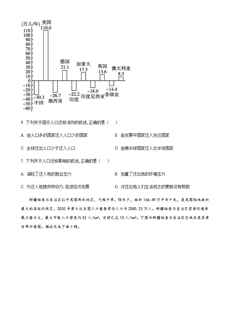 2022-2023学年江苏省淮安市淮阴区高一下学期期中调研测试地理含答案第3页