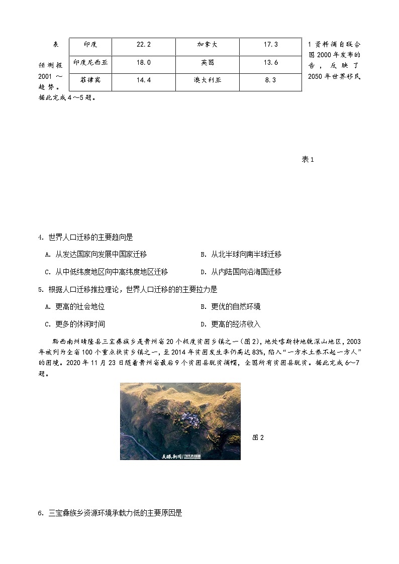 2022-2023学年江苏省扬州市高邮市高一下学期期中地理试题含答案第2页