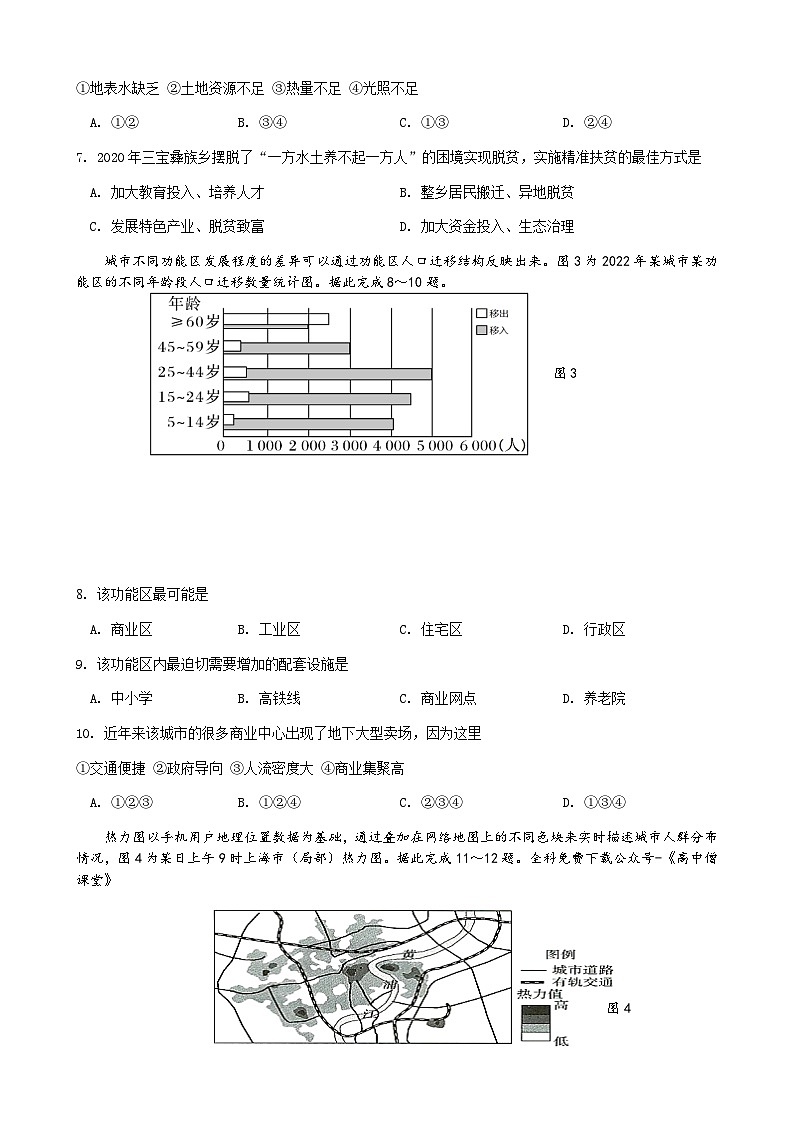 2022-2023学年江苏省扬州市高邮市高一下学期期中地理试题含答案第3页
