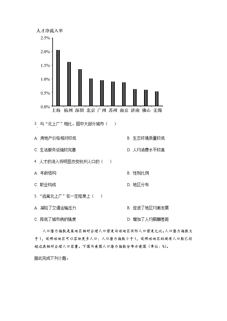 2022-2023学年辽宁省实验中学六校协作体高一下学期期中地理含答案第2页