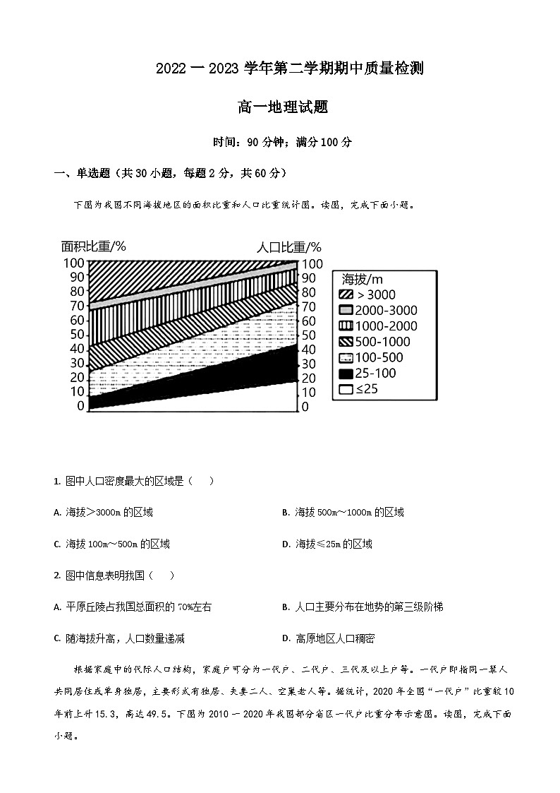 2022-2023学年山东省济宁市兖州区高一下学期期中考试地理试题含答案第1页