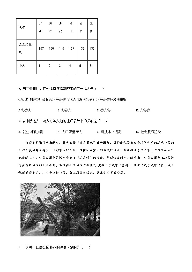 2022-2023学年山东省济宁市兖州区高一下学期期中考试地理试题含答案第3页