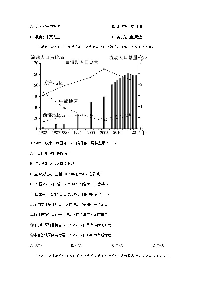 2022-2023学年山东省烟台市高一下学期4月期中地理试题含解析02