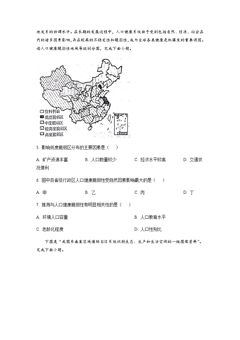 2022-2023学年山东省烟台市高一下学期4月期中地理试题含解析03