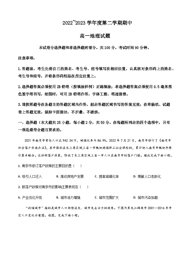 2022-2023学年山东省烟台市招远第一中学高一下学期期中考试地理试题含解析第1页