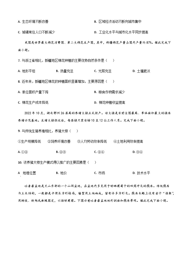 2022-2023学年山东省烟台市招远第一中学高一下学期期中考试地理试题含解析第3页