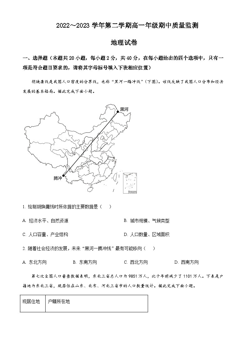 2022-2023学年山西省太原市高一下学期期中地理试卷含答案01