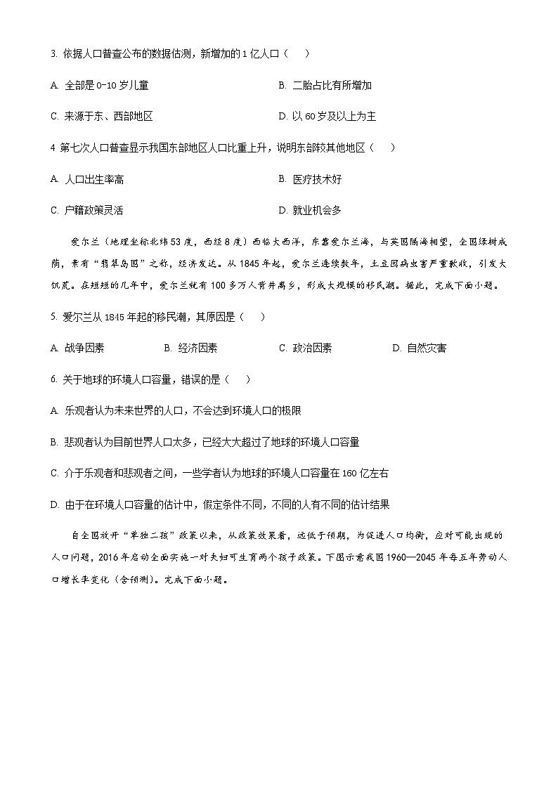 2022-2023学年山西省忻州市高一下学期期中地理试题含答案02