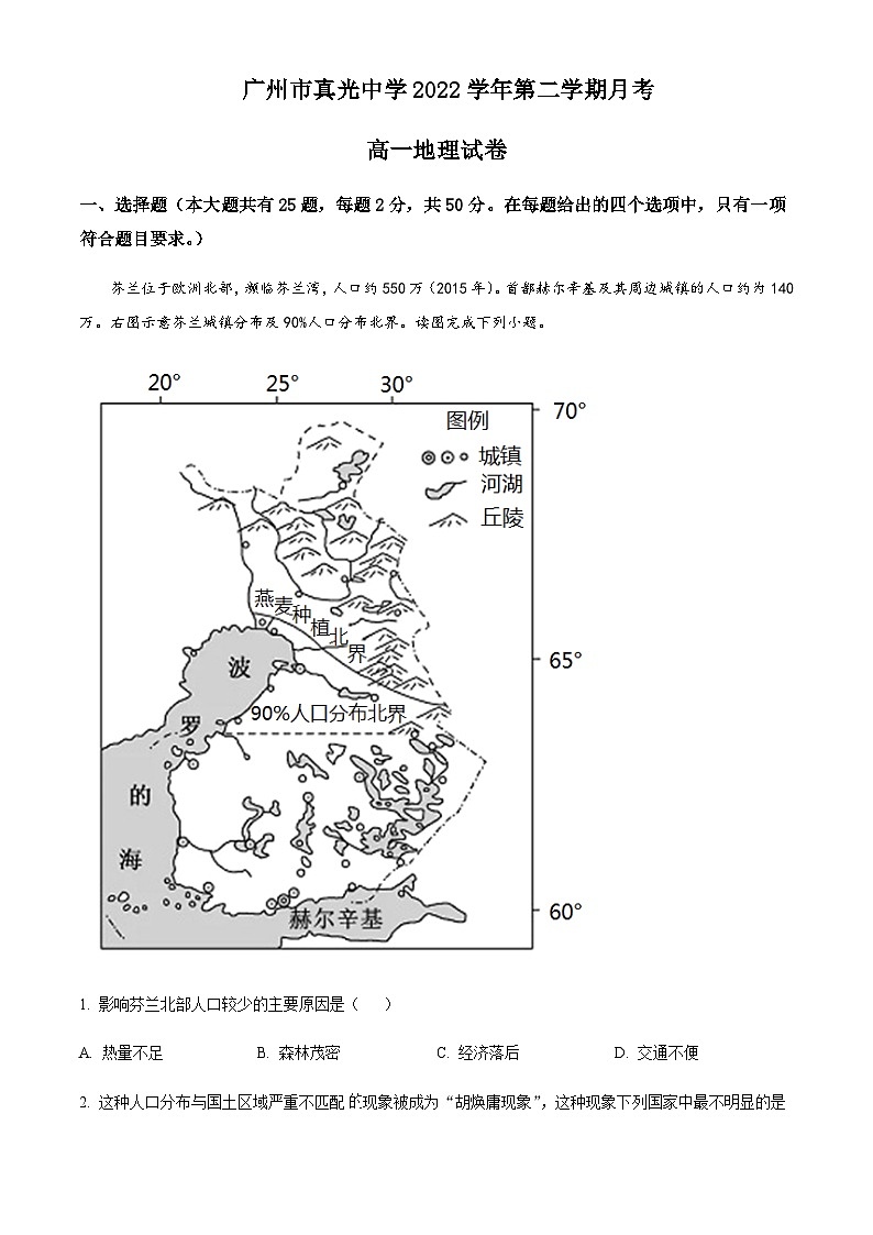 2022-2023学年广东省广州市真光中学高一下学期5月月考地理含答案第1页
