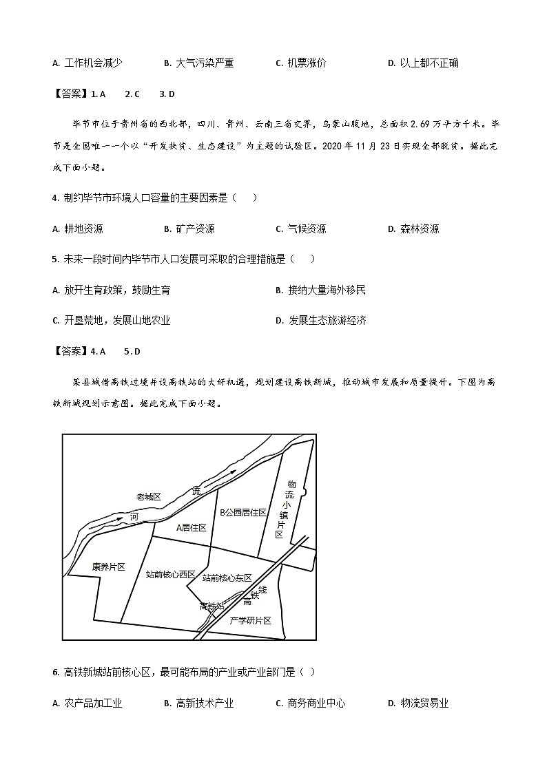 2022-2023学年山东省青岛第十九中学高一4月月考地理试题含答案第2页