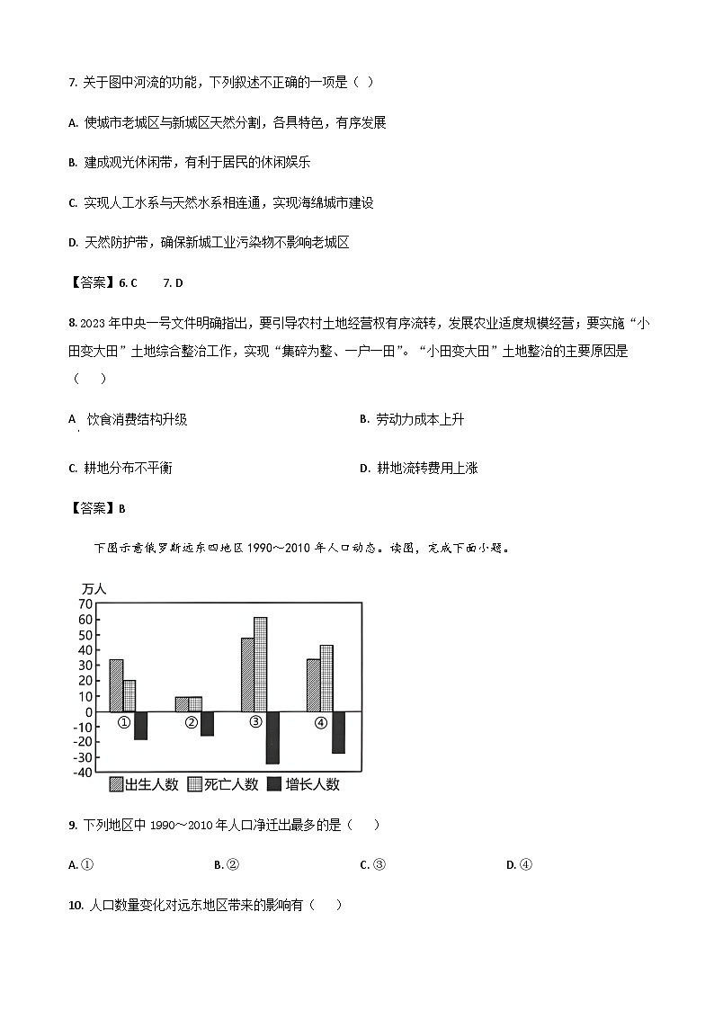 2022-2023学年山东省青岛第十九中学高一4月月考地理试题含答案第3页