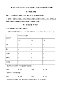 2022-2023学年山东省青岛第十九中学高一4月月考地理试题含解析