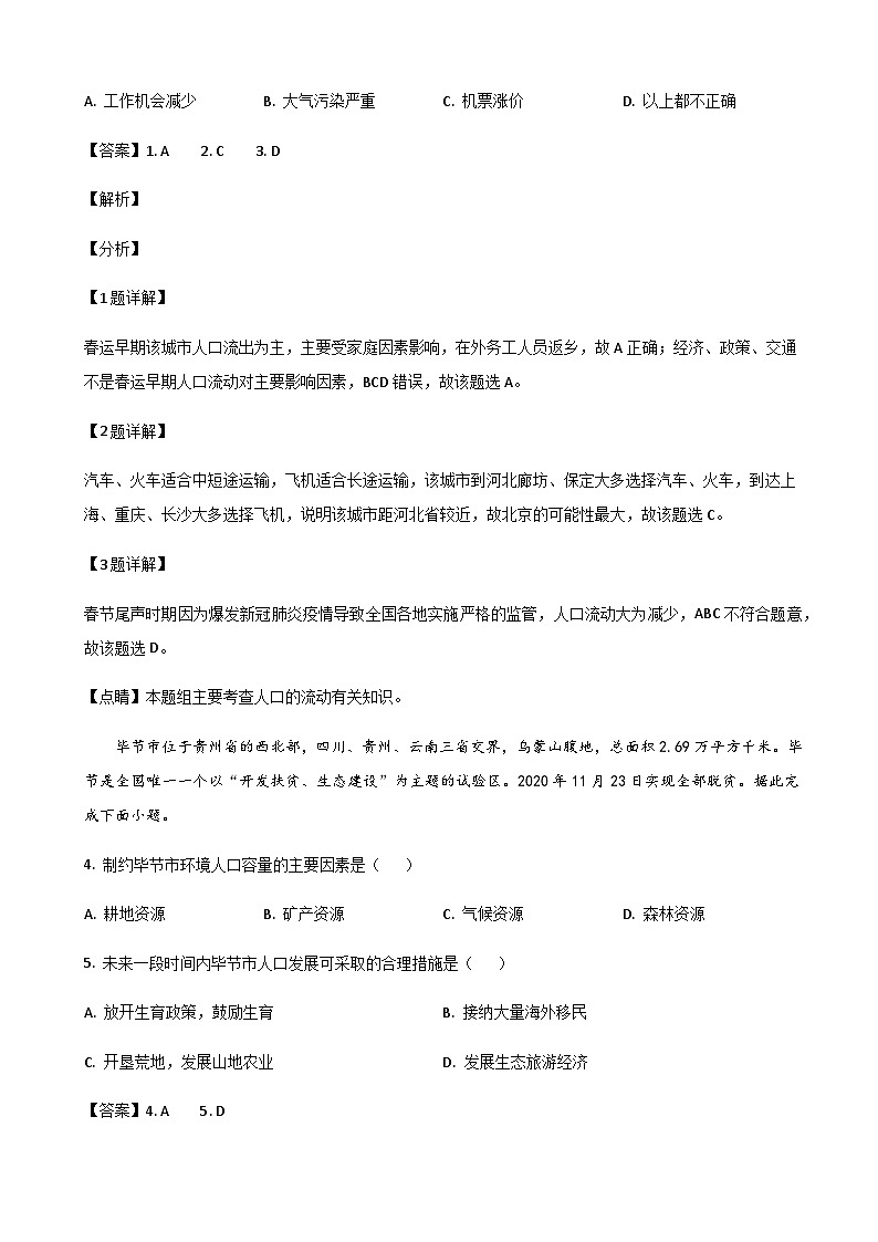 2022-2023学年山东省青岛第十九中学高一4月月考地理试题含解析02
