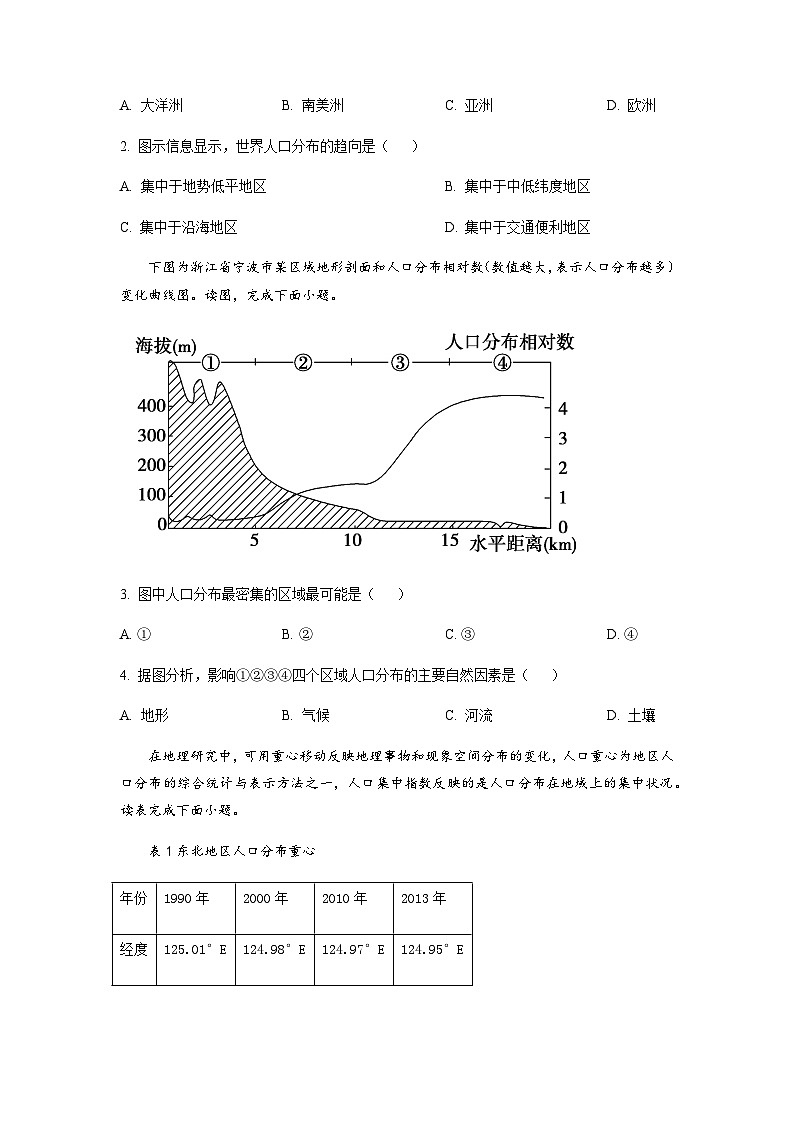 2022-2023学年山西省朔州市怀仁市学校高中部高一下学期3月月考地理试题含答案第2页