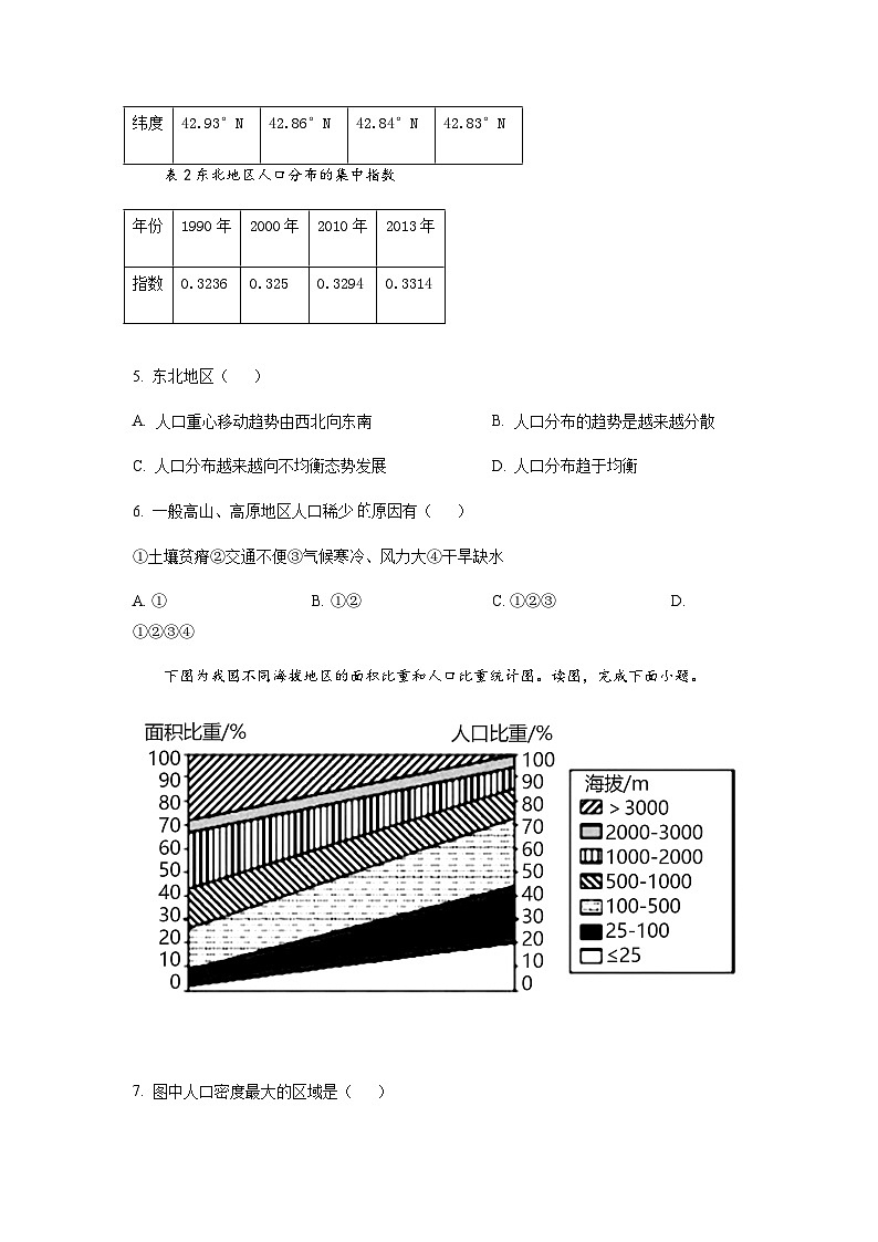 2022-2023学年山西省朔州市怀仁市学校高中部高一下学期3月月考地理试题含答案第3页