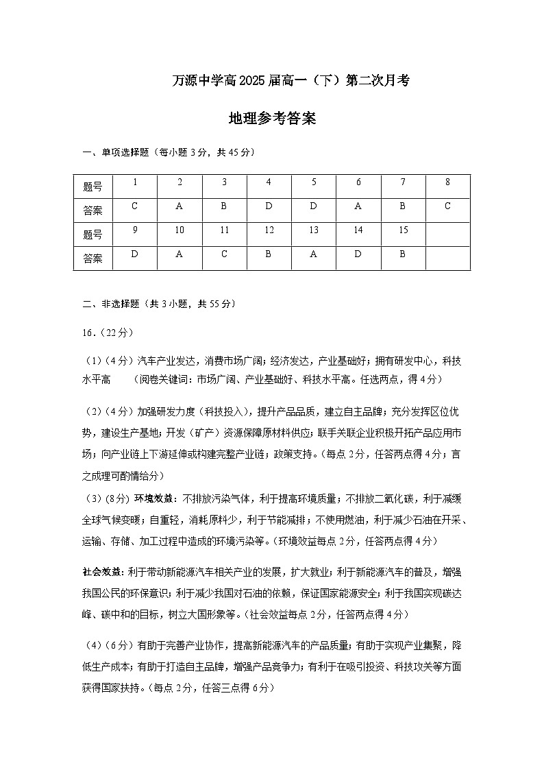 地理参考答案第1页