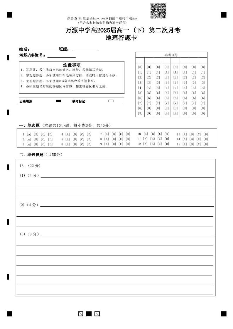 地理答题卡(A4版）第1页