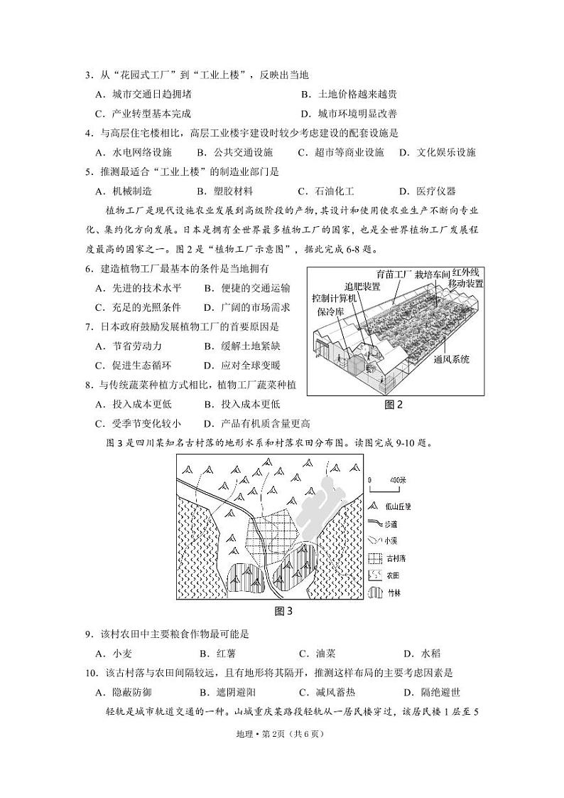 地理试题第2页