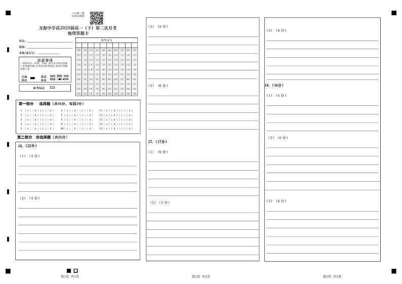 地理答题卡(A3版）第1页