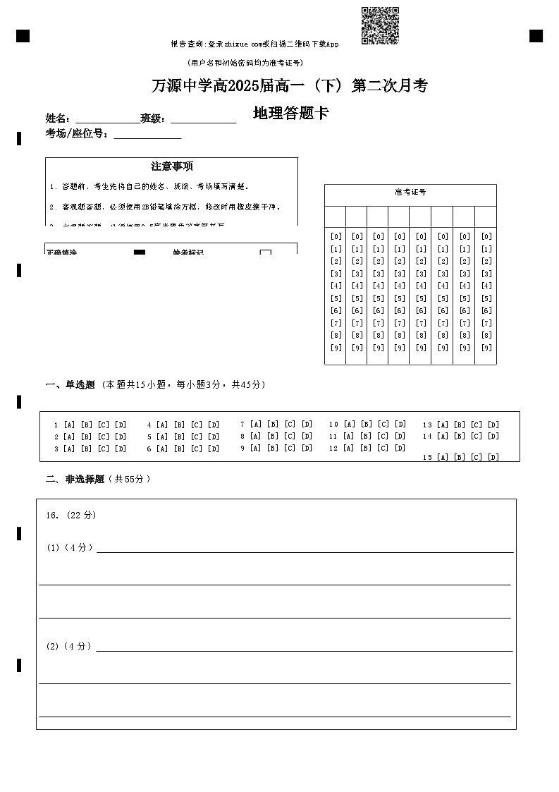 地理答题卡(A4版）第1页