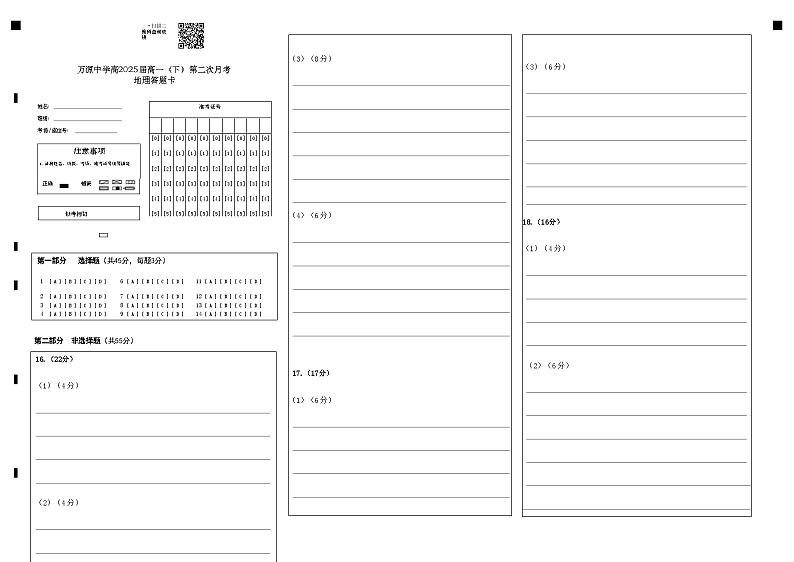 地理答题卡(A3版）第1页