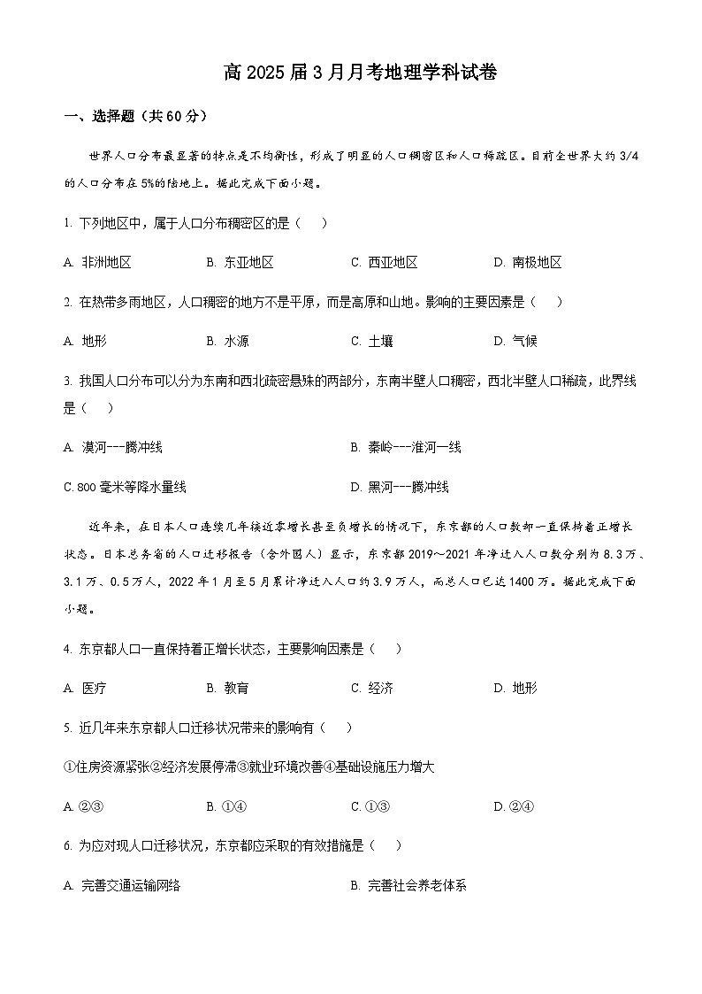 2022-2023学年四川省资阳市乐至中学高一下学期3月月考地理试题含解析第1页
