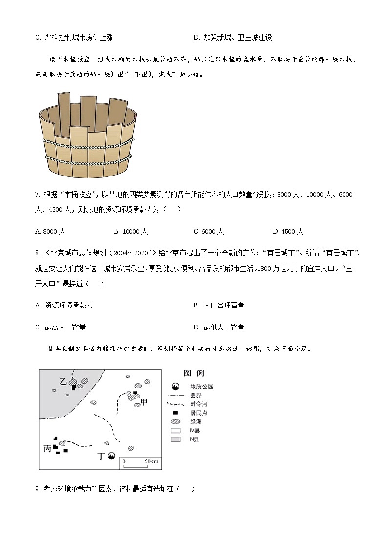 2022-2023学年四川省资阳市乐至中学高一下学期3月月考地理试题含解析第2页